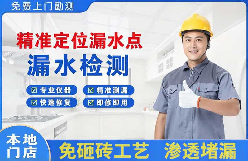 泾阳精准测漏点