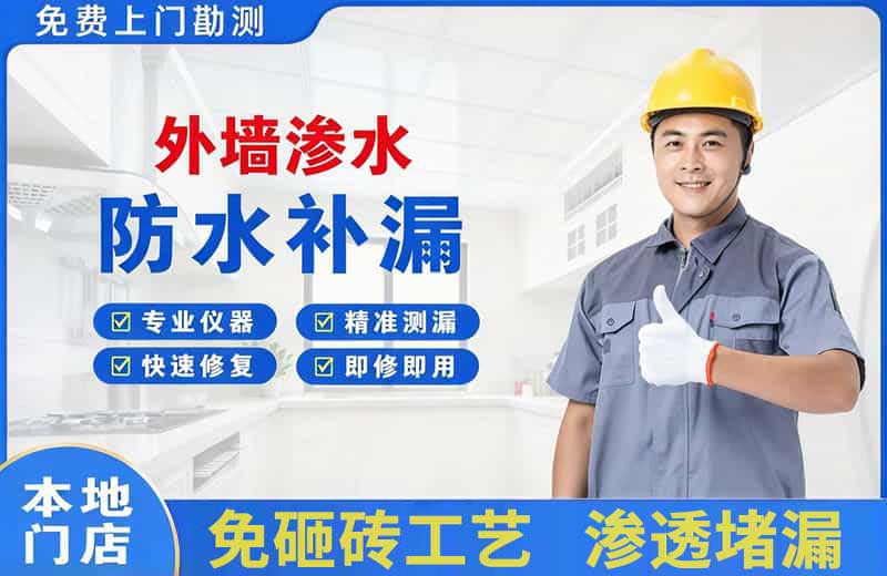 泾阳外墙渗水维修