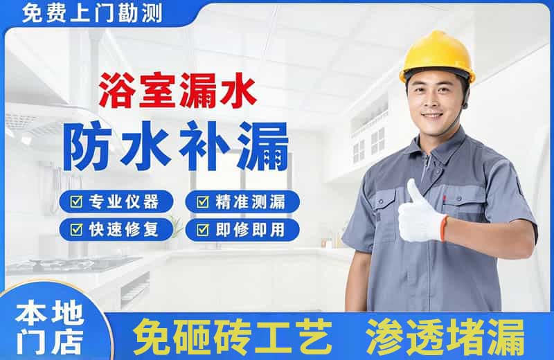 泾阳浴室漏水维修
